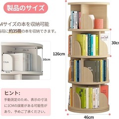 新品✨回転式本棚 4段 大容量 直径46CMの画像