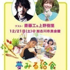 映画「夢みる給食」上映会＆トークショーのチケット