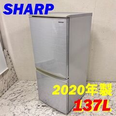  20600  一人暮らし 2D冷蔵庫　つけかえどっちもドア SHARP 2020年製 137L ◆大阪市内・東大阪市他 6,000円以上ご購入で無料配達いたします！◆ ※京都・高槻・枚方方面◆神戸・西宮・尼崎方面◆生駒方面、大阪南部方面　それぞれ条件付き無料配送あり！            