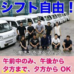 頑張れば頑張るだけ収入アップ！ / シフト自由！ / 配送スタッフ