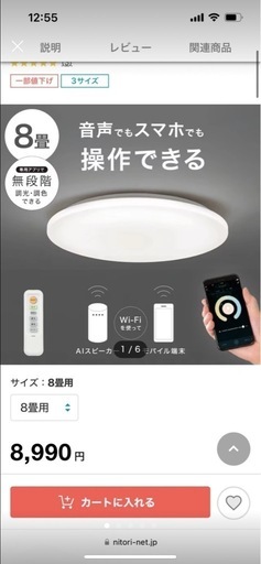 ニトリ　スマートシーリングライト8畳用