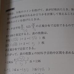 完全独習 統計学入門の画像