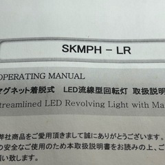 ☆LED流線型回転灯の画像