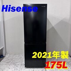  20606  一人暮らし 2D冷蔵庫 Hisense 2021年製 175L ◆大阪市内・東大阪市他 6,000円以上ご購入で無料配達いたします！◆ ※京都・高槻・枚方方面◆神戸・西宮・尼崎方面◆生駒方面、大阪南部方面　それぞれ条件付き無料配送あり！            