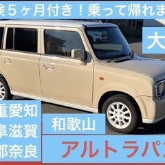 車検５ヶ月付きアルトラパン、ナビ、テレビ、ETC 