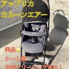 アップリカ　カルーンエアー
