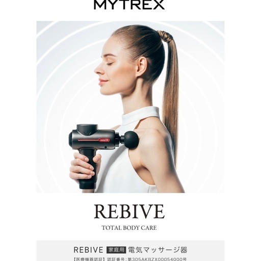 RBV22　マイトレックス　マッサージガン　
