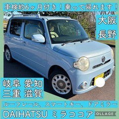 車検付 ダイハツ ミラココア L675 ルーフレール 軽自動車 ...