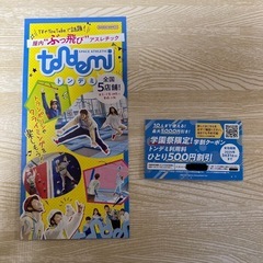 トンデミ 割引クーポン