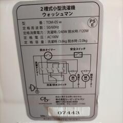 【～12/10まで-800円します】ウォッシュマン 二層式小型洗濯機 TOM-05wの画像