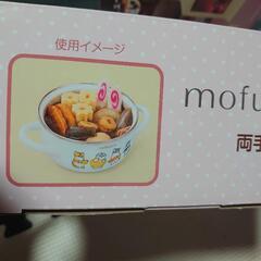 新品未開封   モフサンド 両手鍋の画像