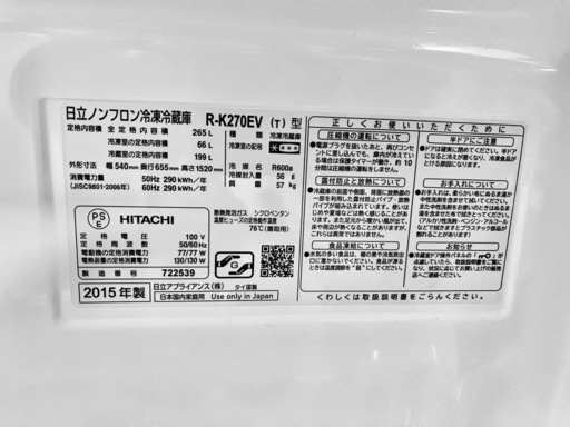 【値下げしました】　日立　冷蔵庫