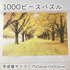 1000ピースパズル　銀杏