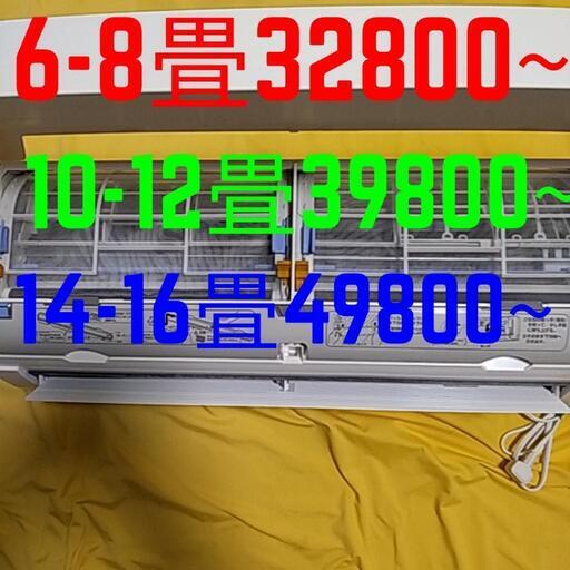 安心の標準工事配管4m税込価格。6-8畳34800円~。10-12畳39800~。14-16畳49800~温度確認有。整備、クリーニング済、中古エアコン販売中。