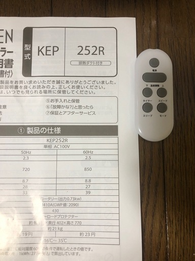 値下げしました　移動式クーラー　広電 KEP252R WHITE
