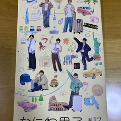 なにわ男子　ファンクラブ限定会報の画像