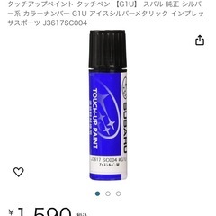 スバル純正　タッチアップペイント