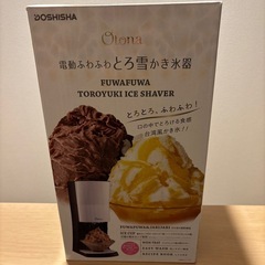 シーズンオフ商品　かき氷機
