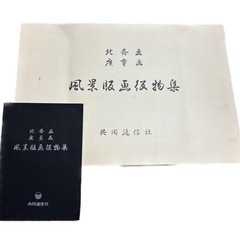 値下げ　葛飾北斎  広重 共同通信社出版局  初代広重画(印刷)わけありの画像