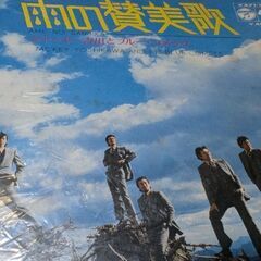 （中古EPレコード）雨の賛美歌−ジャッキー吉川とブルー・コメッツ
