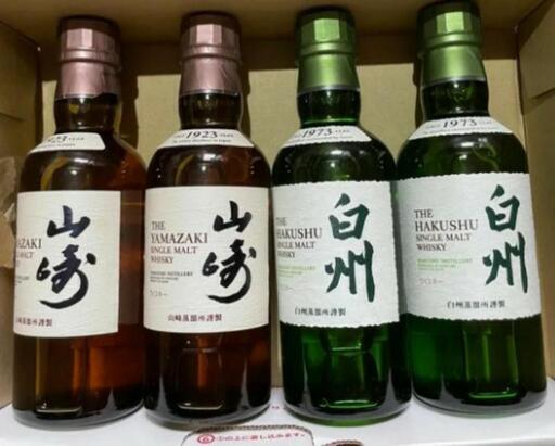 サントリー 山崎 白州 ミニボトル