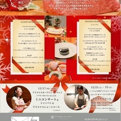 クリスマスフレンチイベント🎄