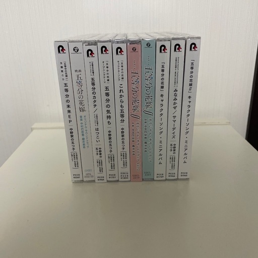 五等分の花嫁　CDまとめ
