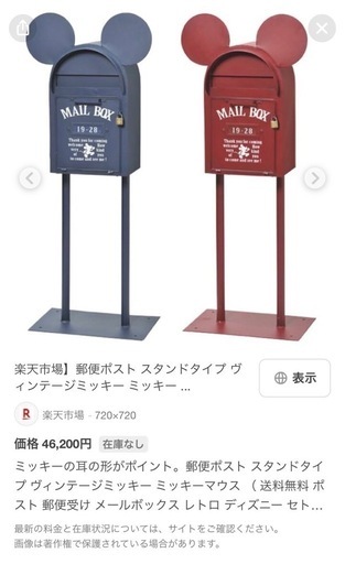 ミッキー　ポスト