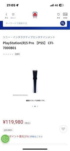 新品未使用　PlayStation(R)5 Pro 【PS5】