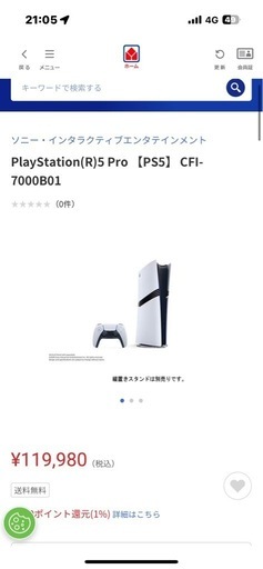 新品未使用　PlayStation(R)5 Pro 【PS5】