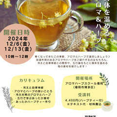 身体を温めるアロマ＆ハーブの画像