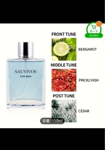 新品未使用SAUVIVOS香水