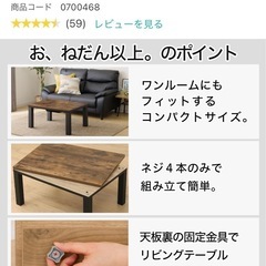 ニトリ　こたつ　　机　の画像