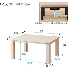 ニトリ　こたつ　　机　の画像