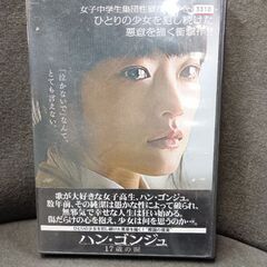 (中古DVD)ハン・ゴンジュ 17歳の涙