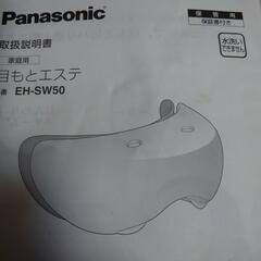 Panasonic 目もとエステの画像