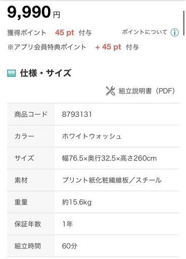 【出品】ニトリ 突っ張り壁面収納Nポルダ