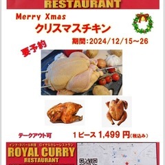 クリスマス期間限定