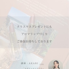 アロマリップスティック//ワークショップの画像