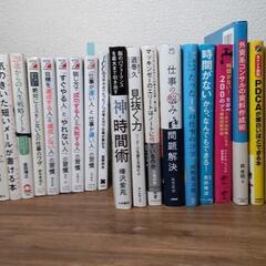 23冊まとめ売り　仕事効率化関連ビジネス書
