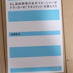 もし高校野球の女子マネージャーがドラッカーの『マネジメント』を読...