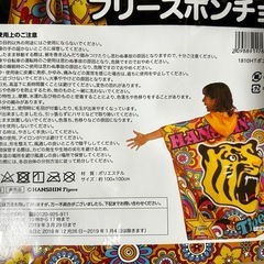  "非売品" 阪神タイガース　フリースポンチョ ２枚セットの画像