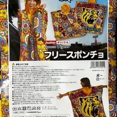  "非売品" 阪神タイガース　フリースポンチョ ２枚セットの画像