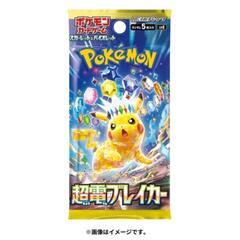 【高重量パック×8】 サーチ済み 超電ブレイカー ポケモンカード ポケカ の画像