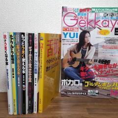 8冊セット歌うまを目指すヴォーカルトレーニング関連本のまとめ売り