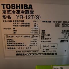 【引取り限定】東芝冷凍冷蔵庫　120Lの画像