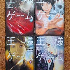 王様ゲーム 1-4巻セット