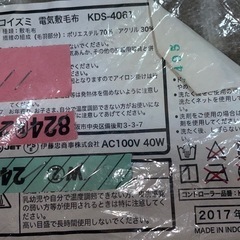 コイズミ電気毛布　130cm✖️80cmの画像
