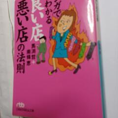 良い店　悪い店の法則