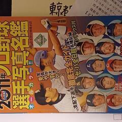 選手名鑑